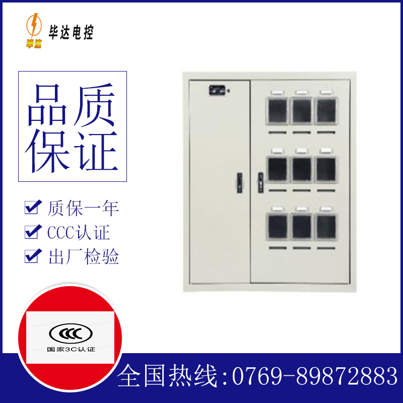 玉泉街道电表箱